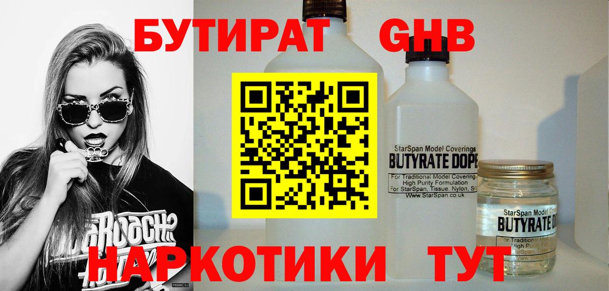 БУТИРАТ буратино  Вход с VPN  Димитровград 
