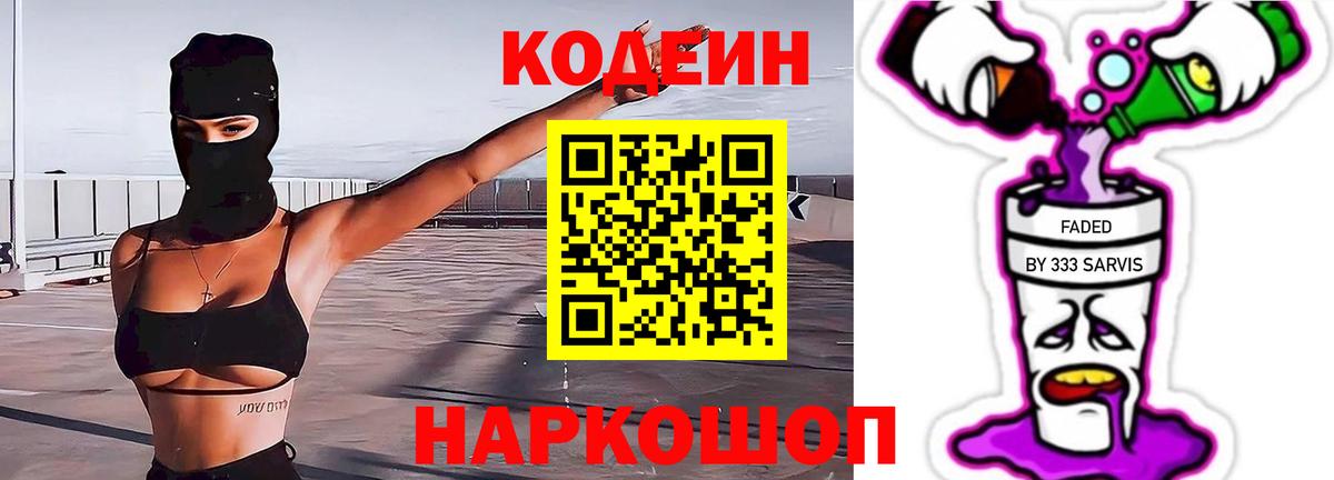 Димитровград  Codein Purple Drank  Вход с VPN  Кодеиновый сироп Lean Purple Drank 