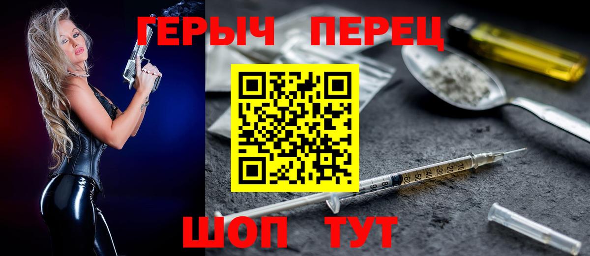 Героин Heroin  Вход с VPN  Димитровград 