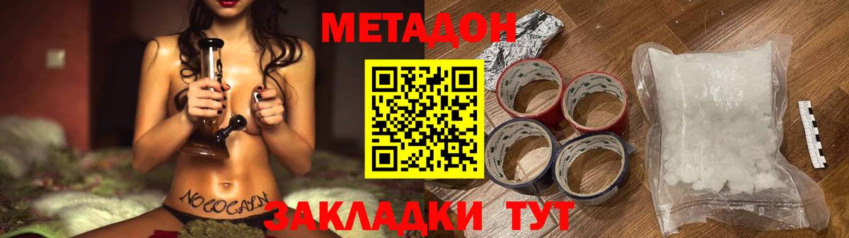 Метадон белоснежный Димитровград